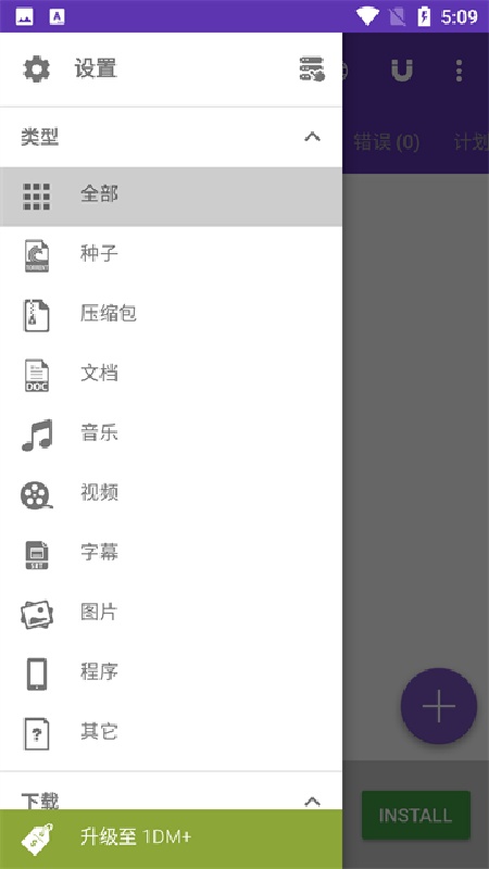 idm下载器免费版