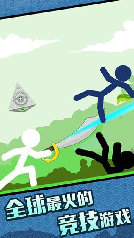 火柴人大格斗中文版截图5
