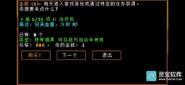 传说之下猛烈之息手机版新手攻略3