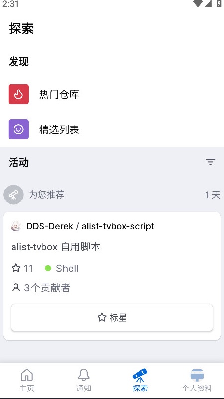 Github社区
