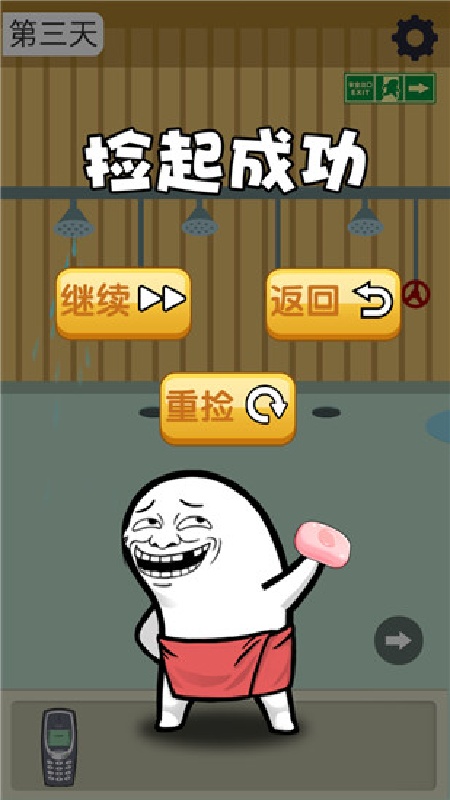 肥皂大解谜手机版