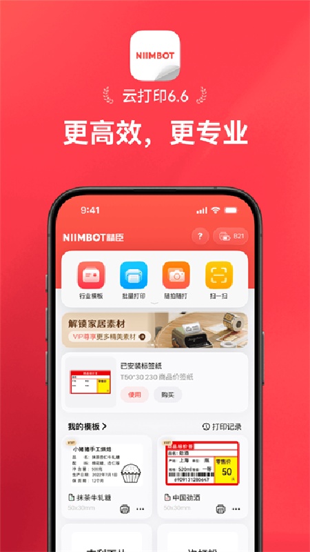 精臣云打印手机版