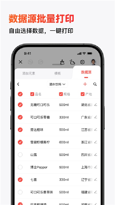 精臣云打印手机版