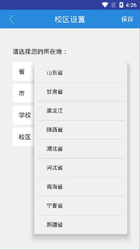 NetKeeper安卓端