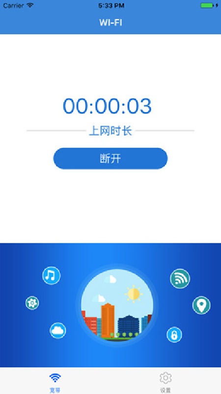 NetKeeper安卓端
