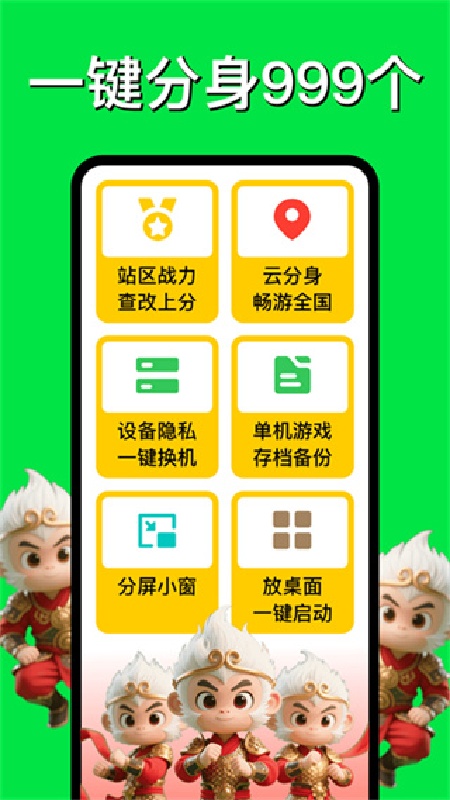 悟空多开分身官方版