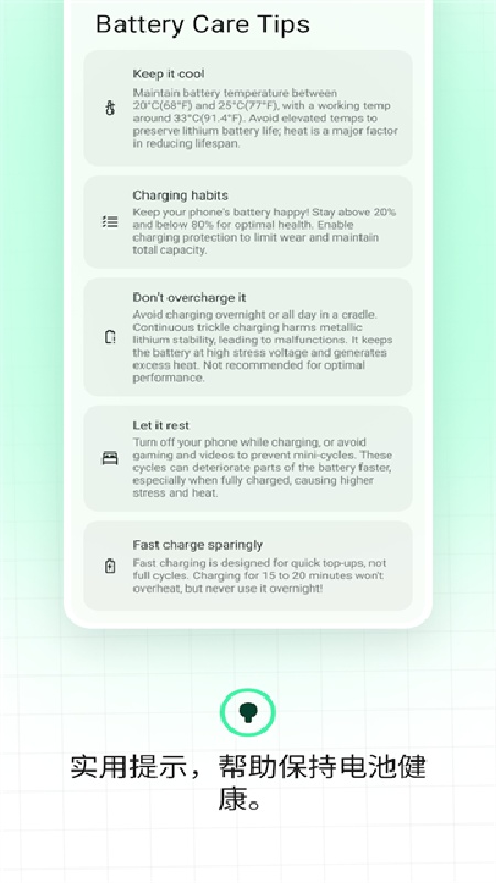 Battery Guru汉化版