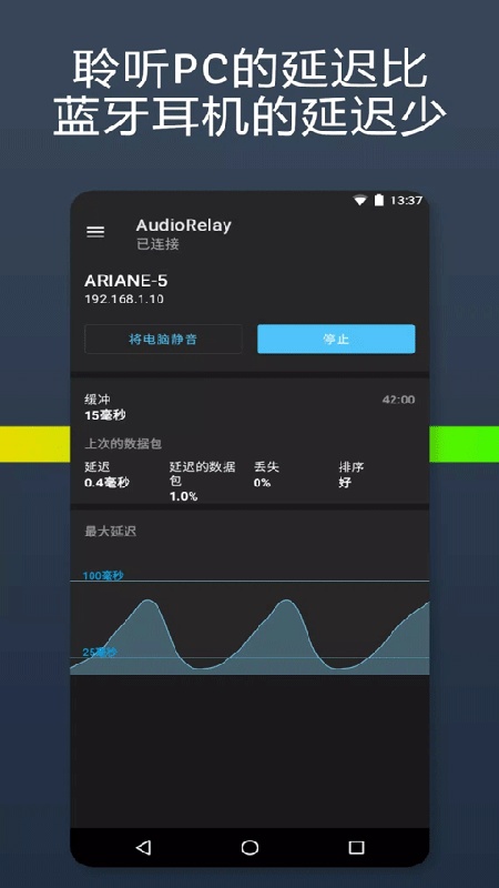 AudioRelay手机版