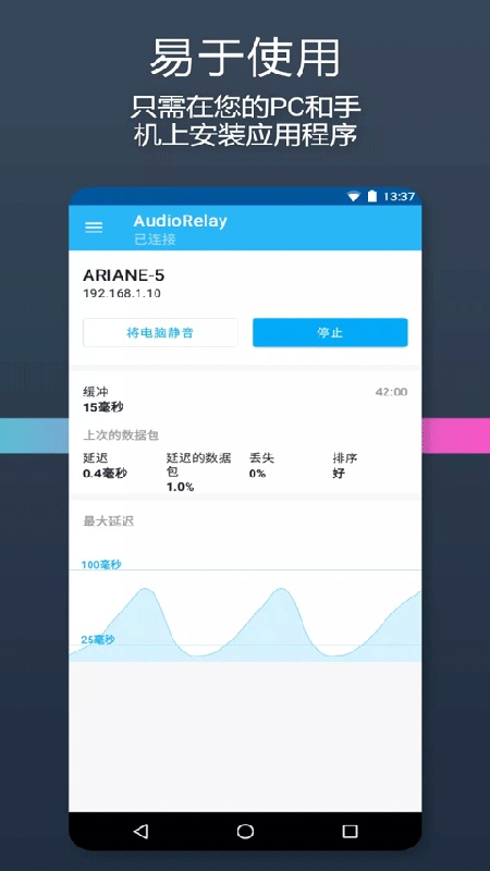 AudioRelay手机版