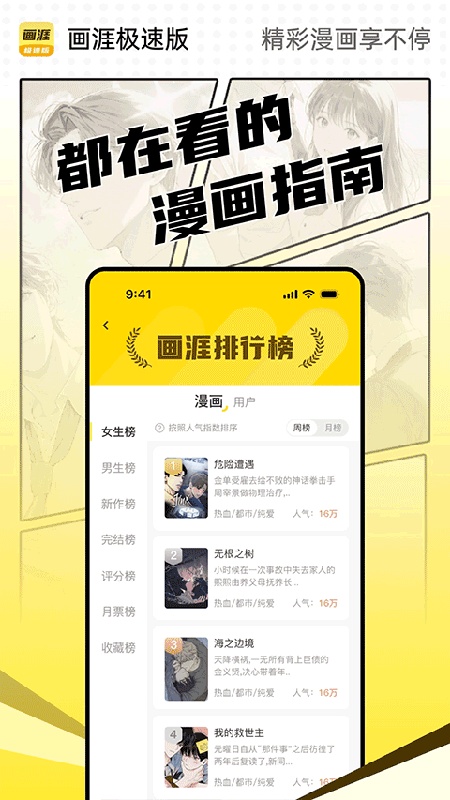 画涯极速版
