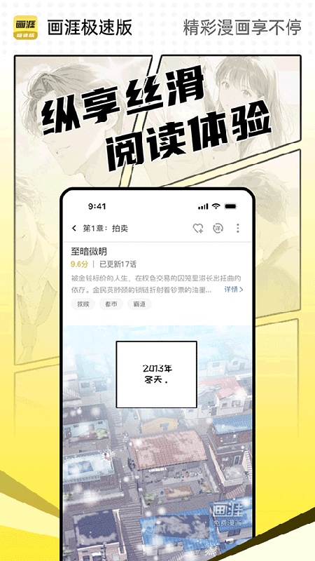 画涯极速版