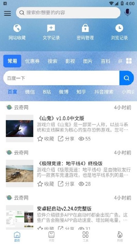 搜云书签手机版