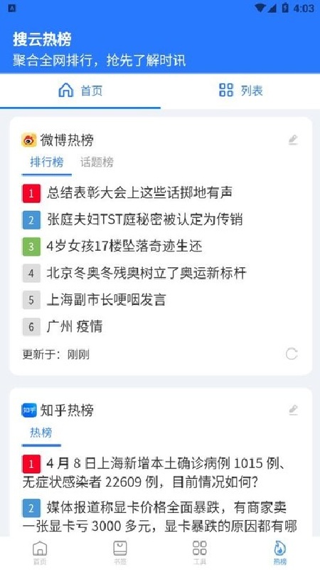 搜云书签手机版