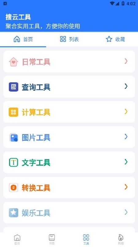 搜云书签手机版