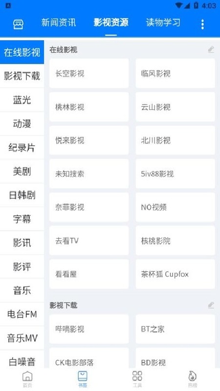 搜云书签手机版