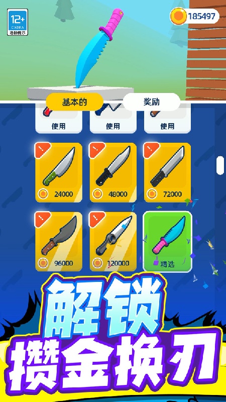 切开一切正版截图2