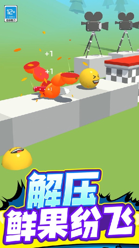 切开一切正版截图1