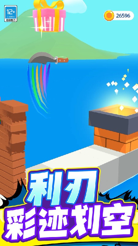 切开一切正版截图4