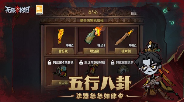 无限轮回手机版