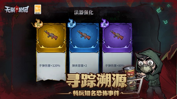 无限轮回手机版