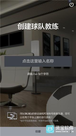 足球在线4移动版