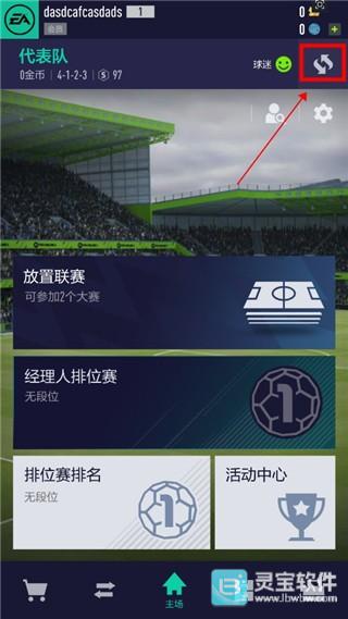 足球在线4移动版