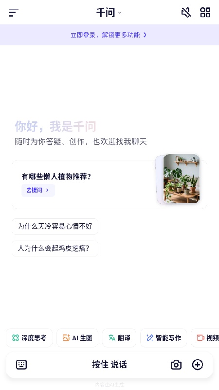 千问AI手机版