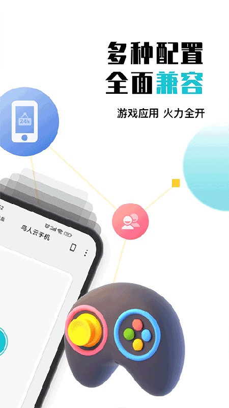 鸟人云手机免费版