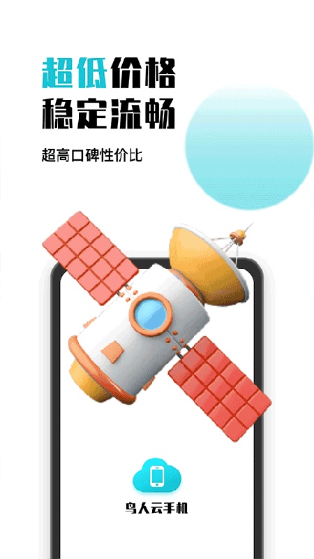 鸟人云手机免费版