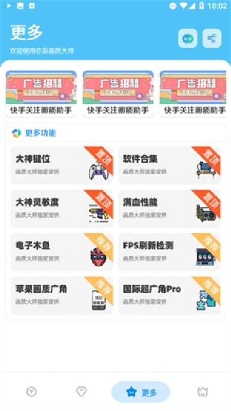 DX画质助手120帧