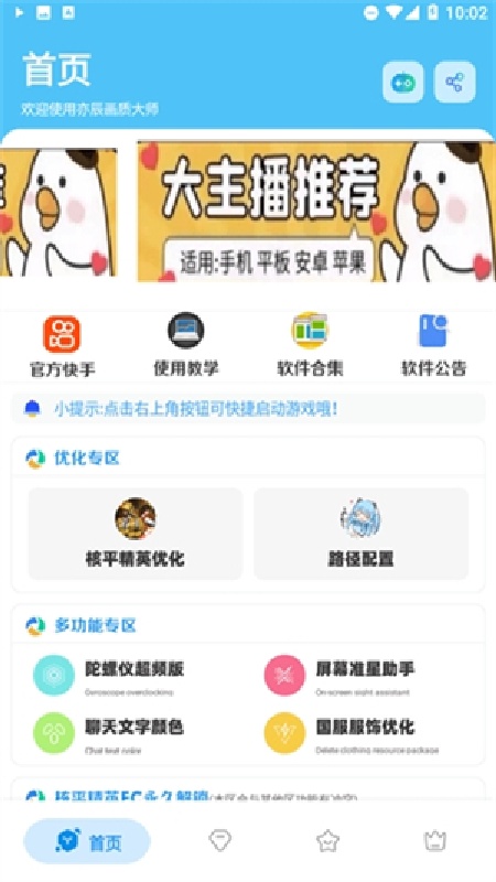 DX画质助手120帧