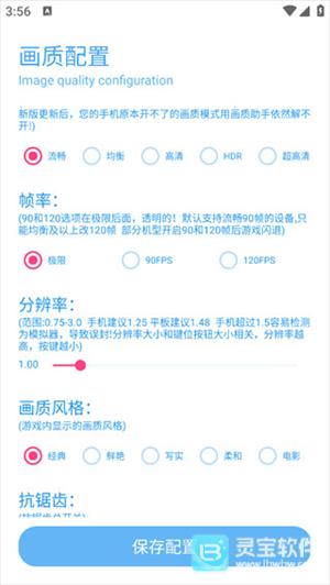 DX画质助手120帧怎么使用4