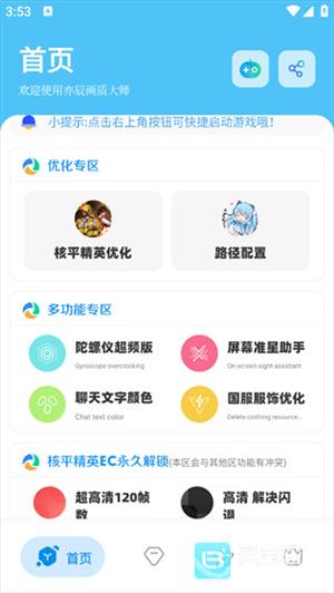 DX画质助手120帧怎么使用2