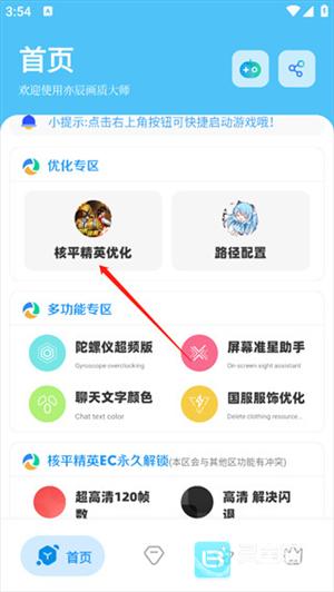 DX画质助手120帧怎么使用3