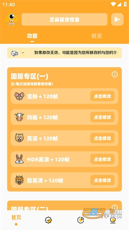 画质怪兽144帧安卓版
