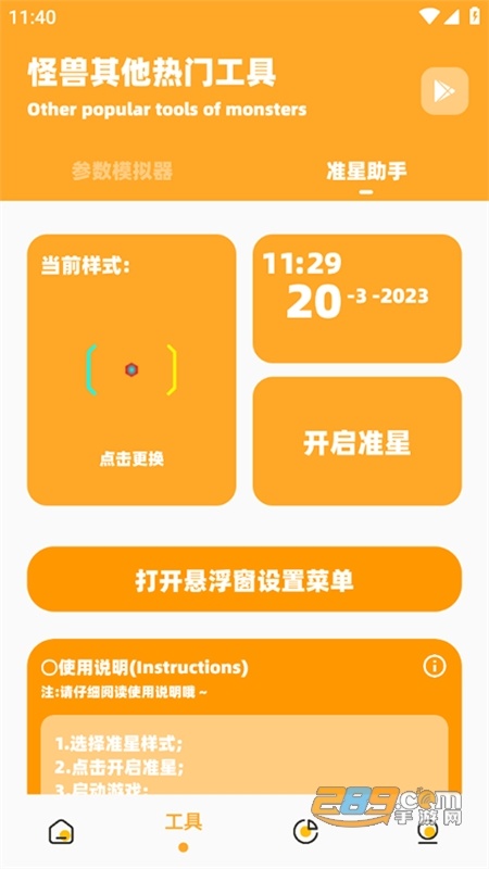 画质怪兽144帧安卓版