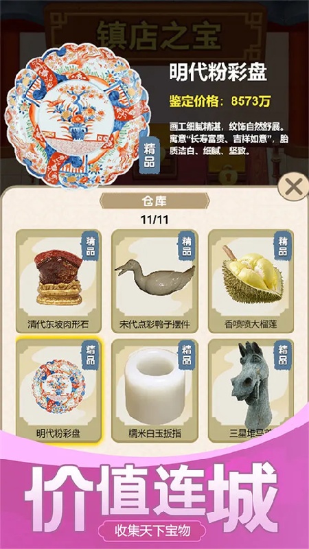 古董大师正版