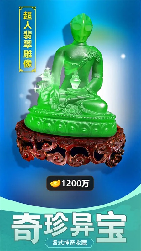 古董大师正版
