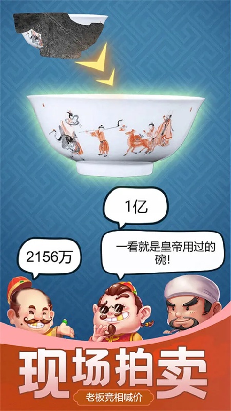 古董大师正版