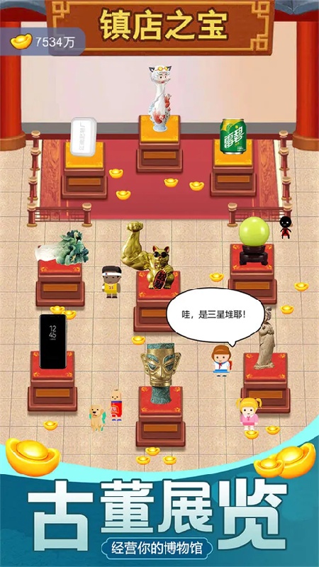 古董大师正版