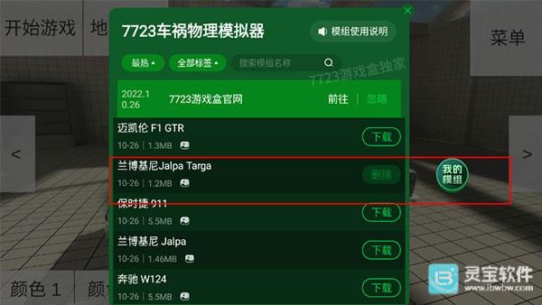 车祸物理模拟器正版
