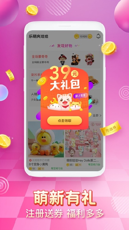 乐萌夹娃娃官方版