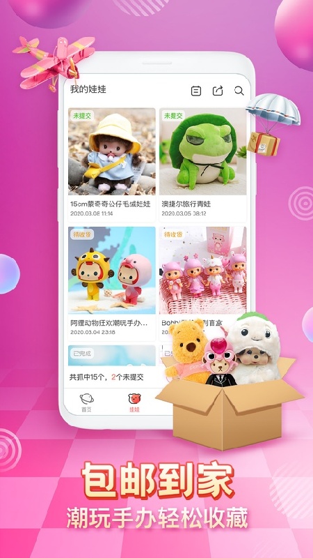 乐萌夹娃娃官方版