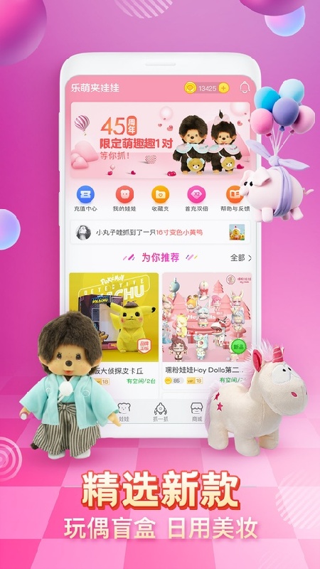 乐萌夹娃娃官方版