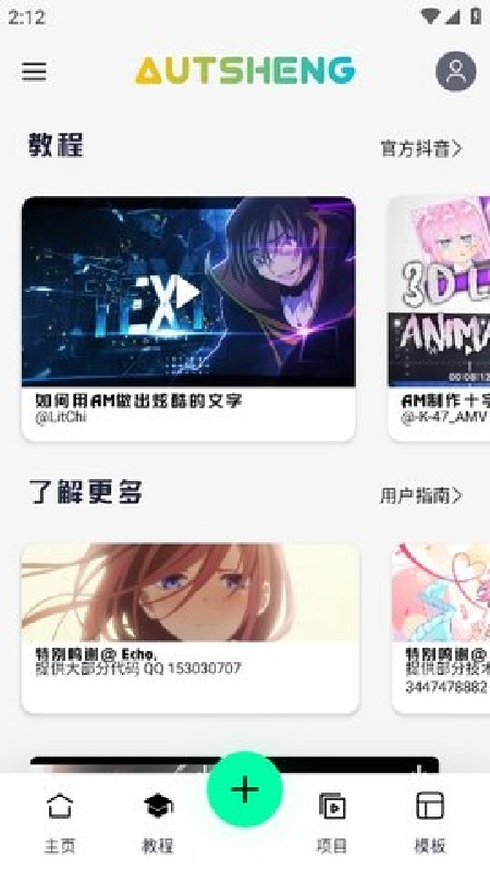 autsheng免费版
