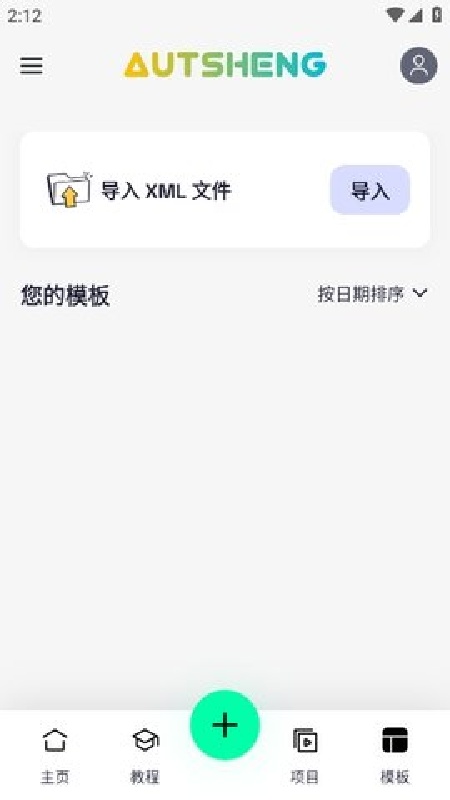autsheng免费版