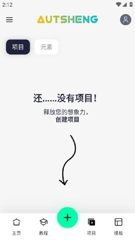 autsheng免费版