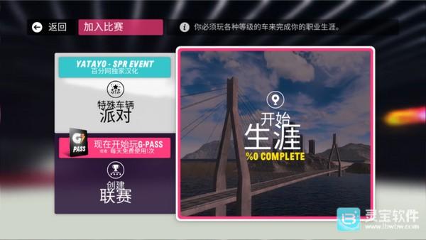 拉力地平线免费版