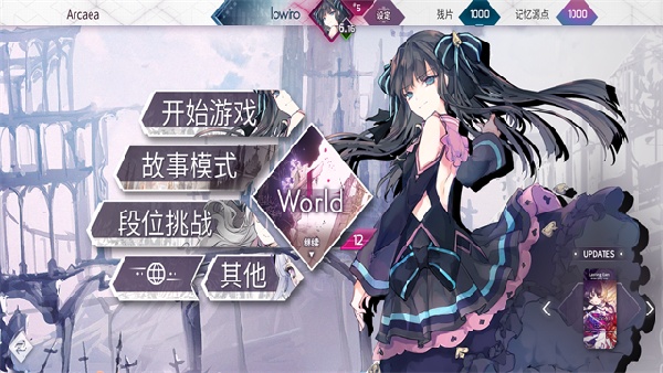 韵律源点arcaea国际服截图1