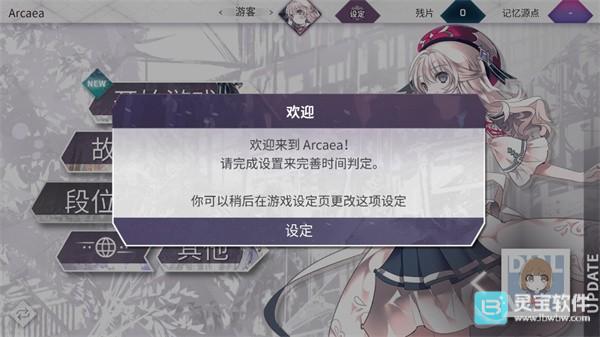 韵律源点arcaea国际服